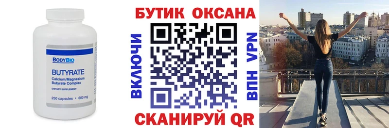 Бутират 99%  Купить  Инта 